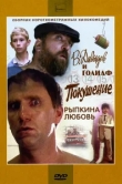 В. Давыдов и Голиаф 