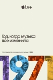 1971: Год, когда музыка все изменила