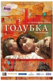 Голубка