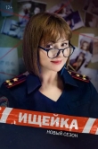 Ищейка