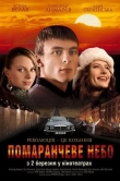 Оранжевое небо
