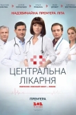 Центральная больница