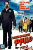 Зомби по имени Фидо