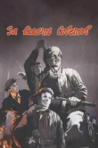 За власть Советов