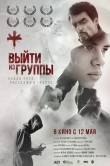 Выйти из группы