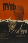 Путь в «Сатурн»