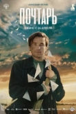 Почтарь