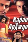 Каран и Арджун