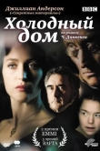 Холодный дом