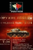 Оружие победы