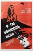 И ты увидишь небо