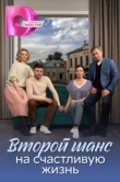  Вторая молодость 