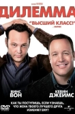 Дилемма