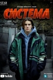 Система