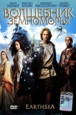 Волшебник Земноморья