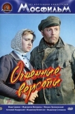 Огненные версты