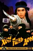 Хон Гиль-дон