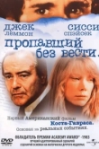  Пропавший без вести 
