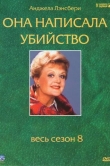 Она написала убийство