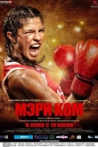 Мэри Ком