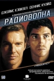 Радиоволна