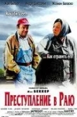 Преступление в раю