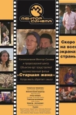 Старшая жена