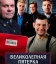 Великолепная пятёрка