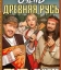  Очень древняя Русь 