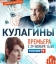 Кулагины
