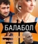 Балабол