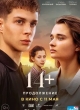 14+ Продолжение