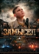 Замысел