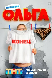 Ольга сериал